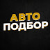 logo Денис Автоподбор - Autolook