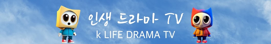 인생 드라마TV