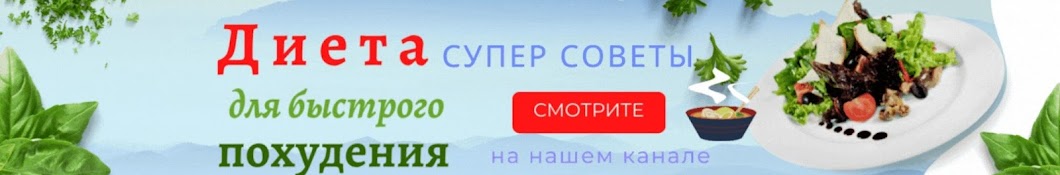 Диета для похудения