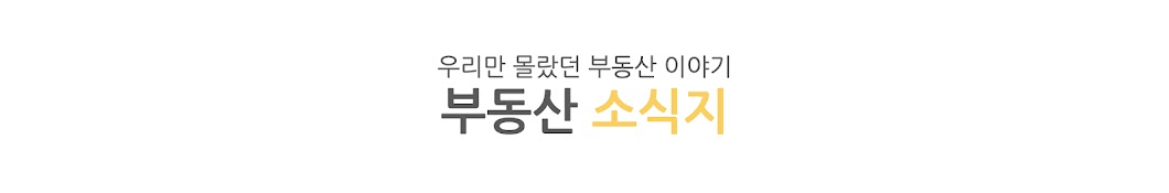 부동산 소식지