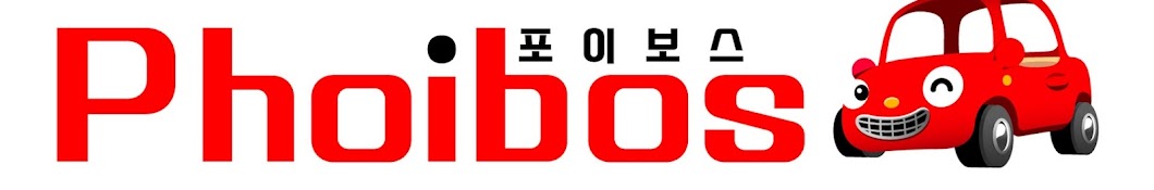 포이보스 전동트렁크