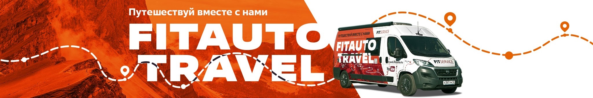 fitauto travel