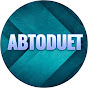 АвтоDuet