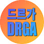 드르가 DRGA