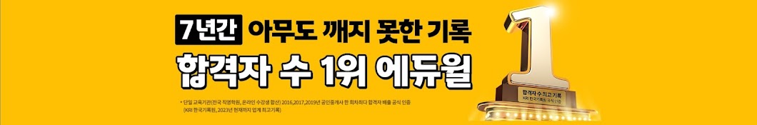 에듀윌 공인중개사 강남학원