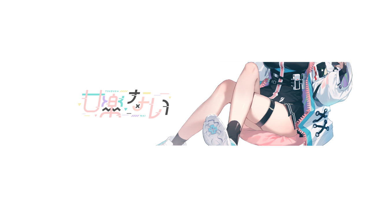 チャンネル「廿楽ない / Tsuzura Nai」のバナー
