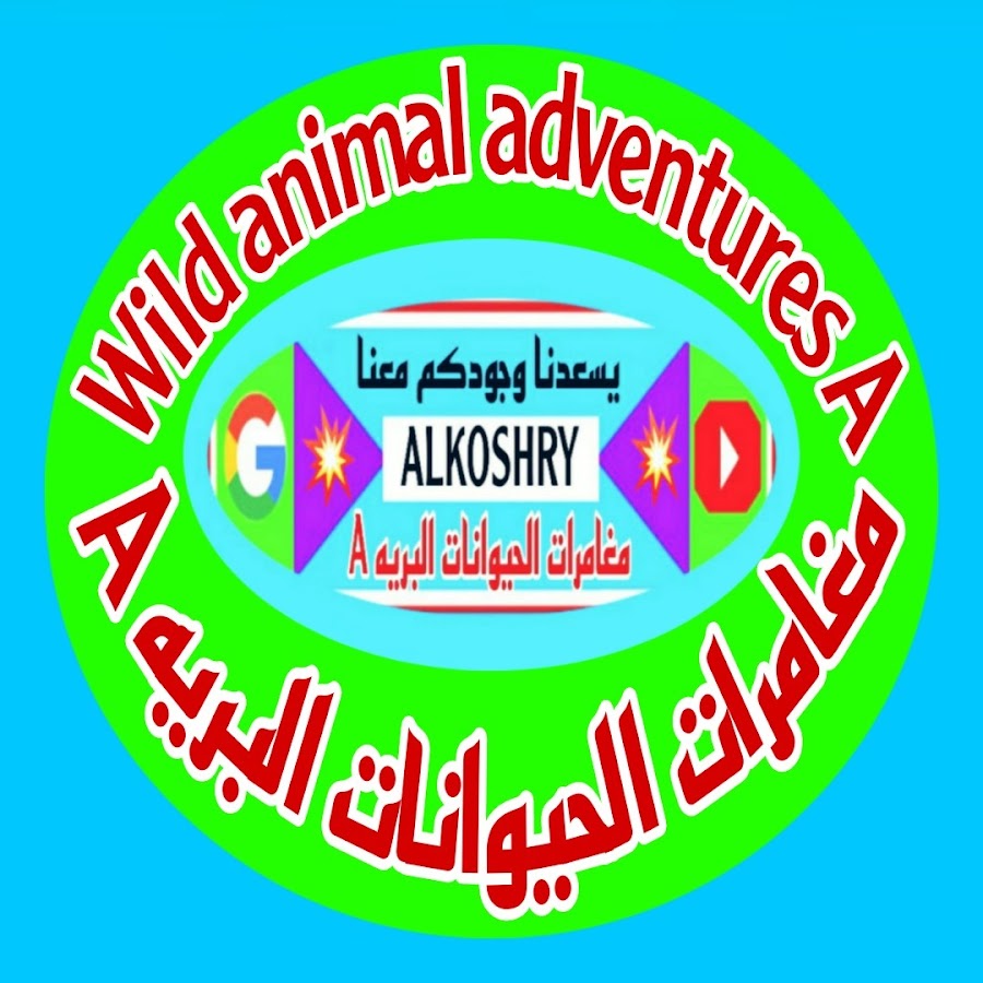 Wild animal adventures A @AdventuresA