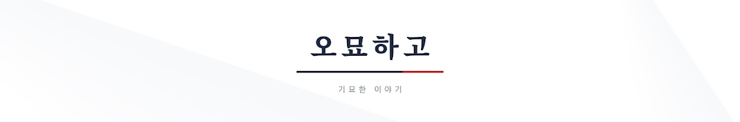 오묘기묘티비