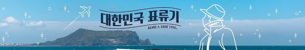 KOREA DRIFTING