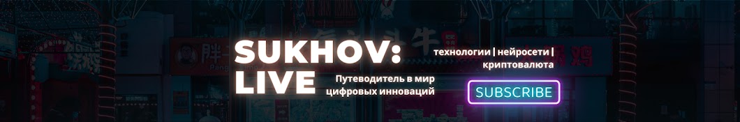 Сухов:Live