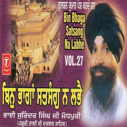 Bin Bhaga Satsang Na Labhe