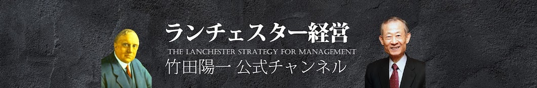 ランチェスター経営 竹田陽一 - YouTube