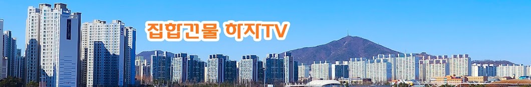 집합건물하자TV