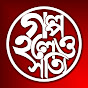 Golpo Holeo Sotyi