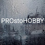 PROstoHOBBY