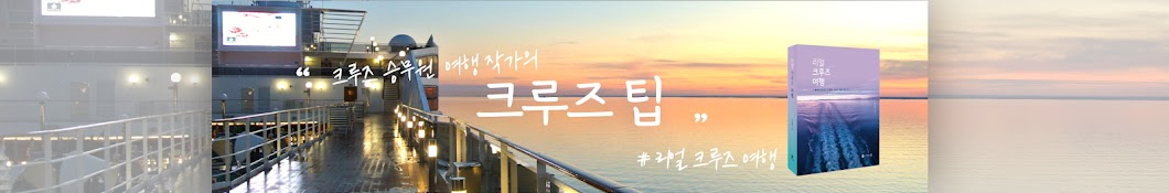 기다용의 크루즈팁 Ki’s Cruise_Tips