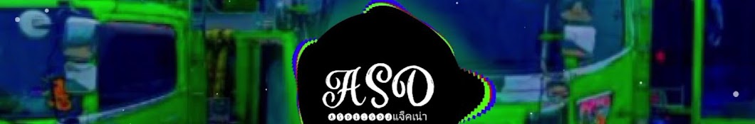 ASD115DJแจ็คเน่า