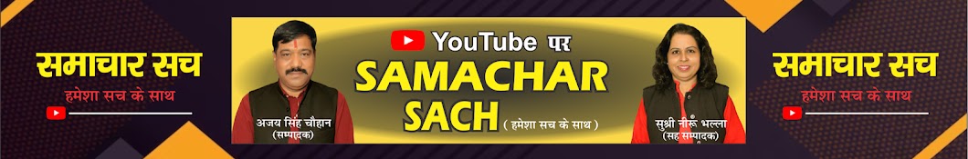 Samachar Sach Hindi