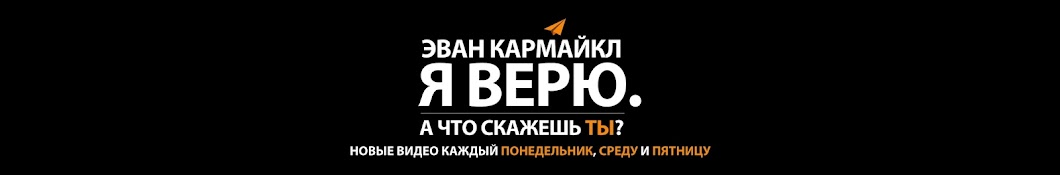 Эван Кармайкл