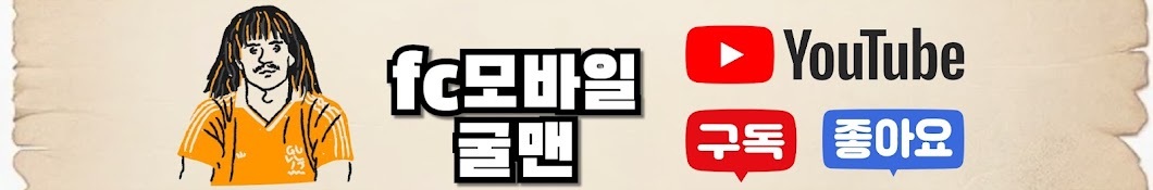 굴맨