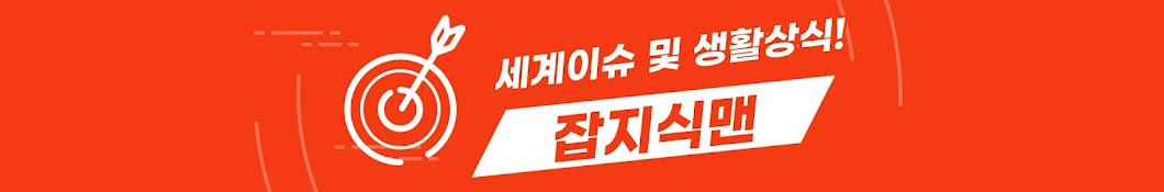 잡지식맨