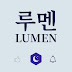 Lumen: the Light