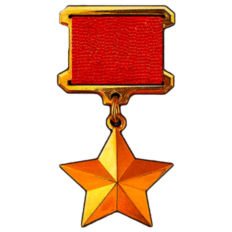 знак героя советского союза фото
