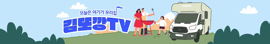 김또깡TV 