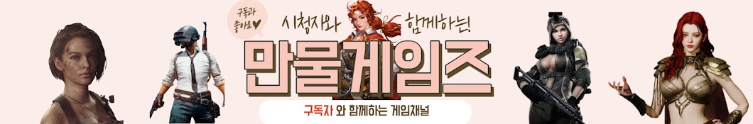 만물게임즈