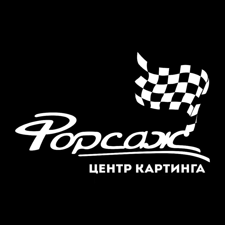 Картинг центр Форсаж Казань - YouTube