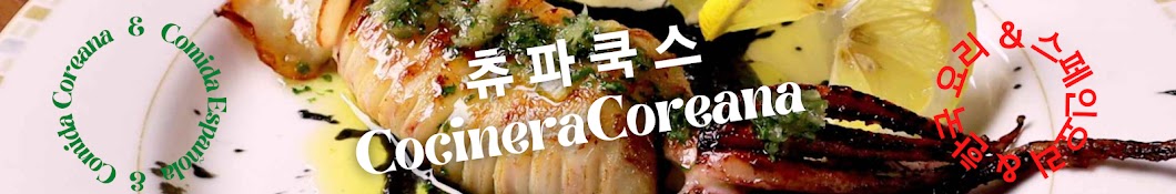 CocineraCoreana 츄파쿡스