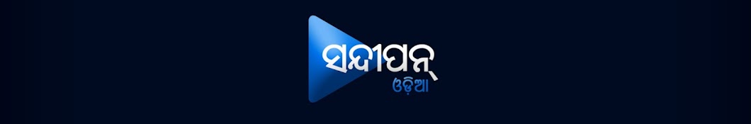 Sandipan Odia