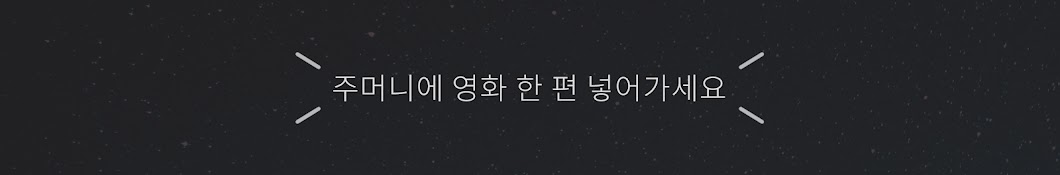 포켓무비