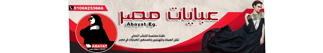 عبايات مصر - Egypt Abayat