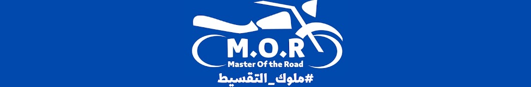 M.O.R Master Of the road