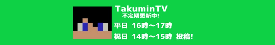 TakuminTV