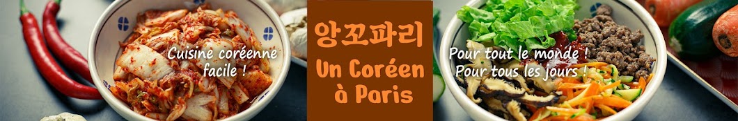 A Korean in Paris 앙꼬파리