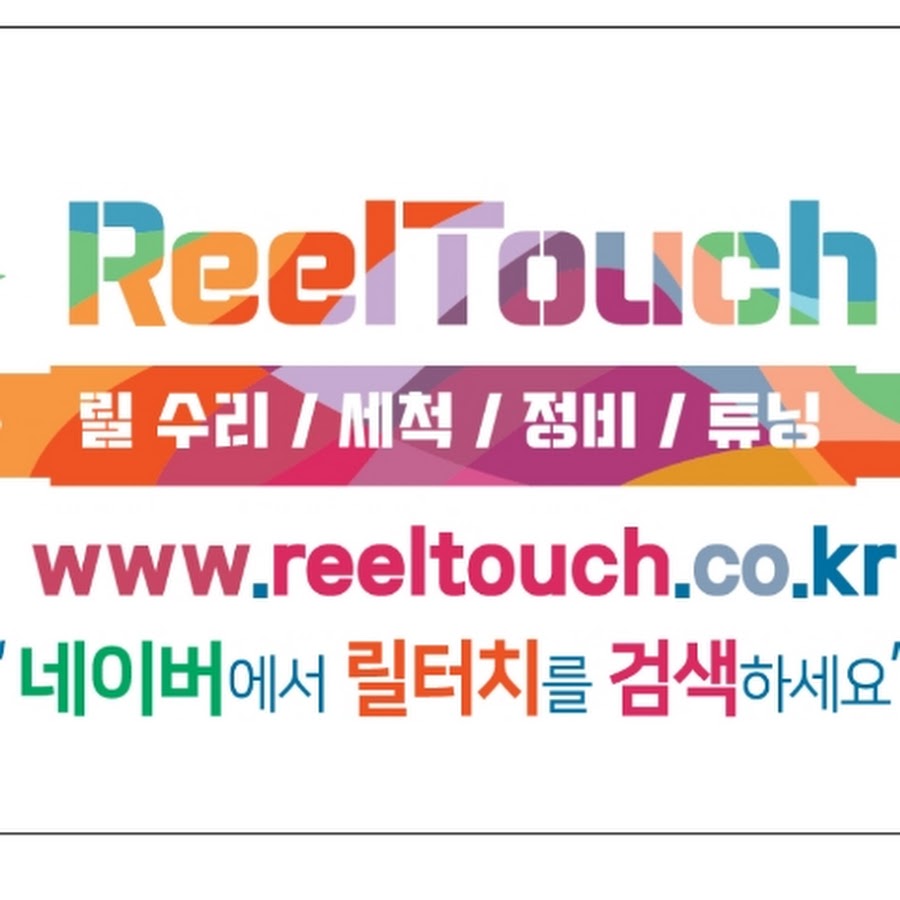 릴터치 - YouTube 릴터치