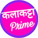 KalaKatta Prime