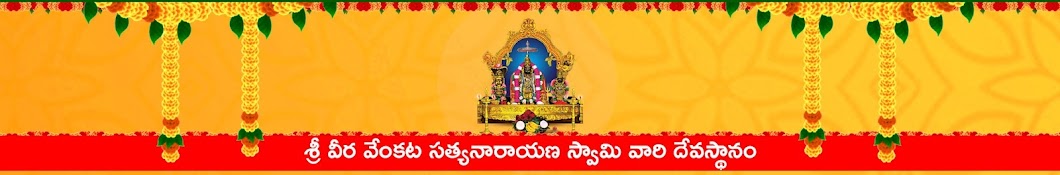 Annavaram Devasthanam