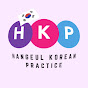 Hangeul Korean Practice