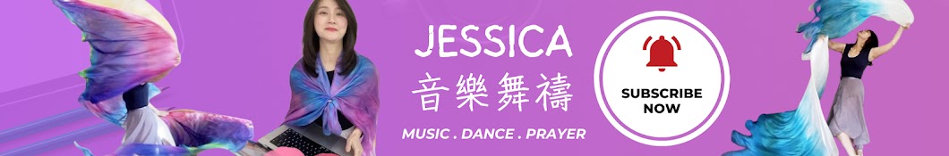 Jessica 音樂舞禱