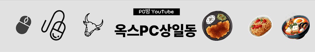 옥스PC상일동