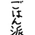 ノニジュースかけごはん🍚