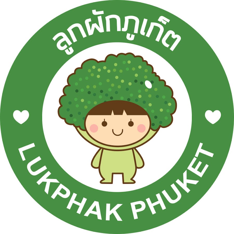 ลูกผัก ภูเก็ต @lukphak