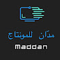 مدّان للمونتاج  |  Maddan